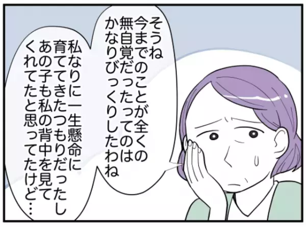 嫁姑バトルで“親子絶縁”！？→『夫婦で話し合う』と言った息子に「変化することを祈る」「お嫁さんがおかしいことに気づいて」