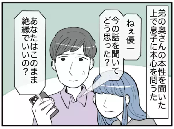 母「あなたは絶縁でいいの？」息子の嫁と揉めて絶縁の危機！？黙り続けた息子の本心に「救いようがない」「甘さを感じる」