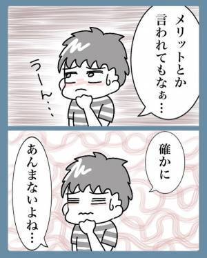 「あなたが苗字を変えて」婚姻届を前に、夫に聞いてみた夫婦の話【漫画の作者に聞く】