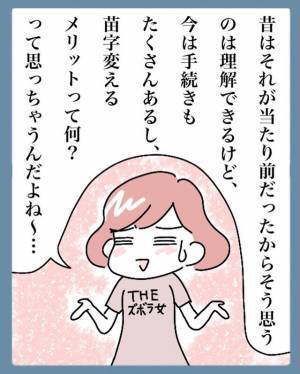 「あなたが苗字を変えて」婚姻届を前に、夫に聞いてみた夫婦の話【漫画の作者に聞く】