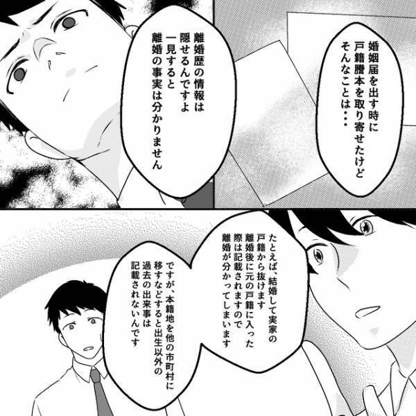 『奥さんの元旦那です』妻の身辺調査で”隠されていた過去”を報告された夫に「何もかもが崩れ落ちた」「信用できなくなってしまう」