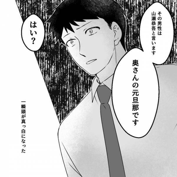 『奥さんの元旦那です』妻の身辺調査で”隠されていた過去”を報告された夫に「何もかもが崩れ落ちた」「信用できなくなってしまう」