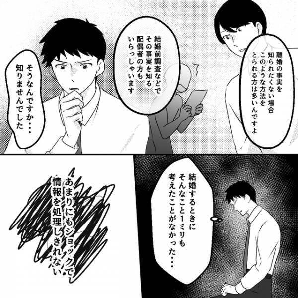 『奥さんの元旦那です』妻の身辺調査で”隠されていた過去”を報告された夫に「何もかもが崩れ落ちた」「信用できなくなってしまう」