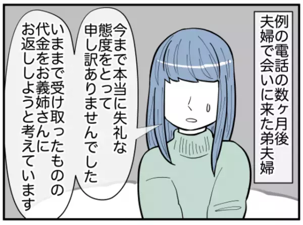 母『それが2人の結論なのね』“強欲”な息子夫婦からの謝罪を聞いた母の反応に「懐の深い母」「理解がある親でよかった」