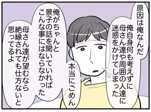 母『それが2人の結論なのね』“強欲”な息子夫婦からの謝罪を聞いた母の反応に「懐の深い母」「理解がある親でよかった」