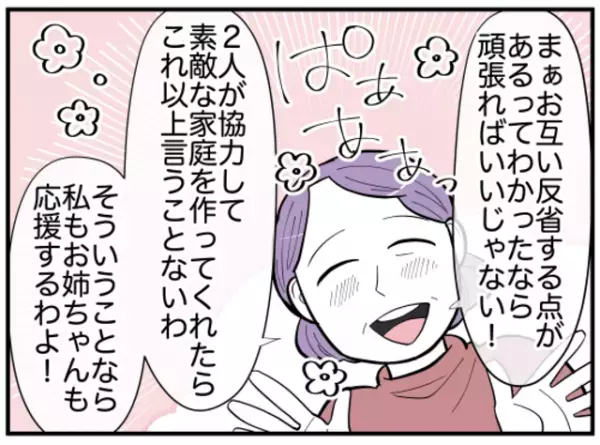 母『それが2人の結論なのね』“強欲”な息子夫婦からの謝罪を聞いた母の反応に「懐の深い母」「理解がある親でよかった」