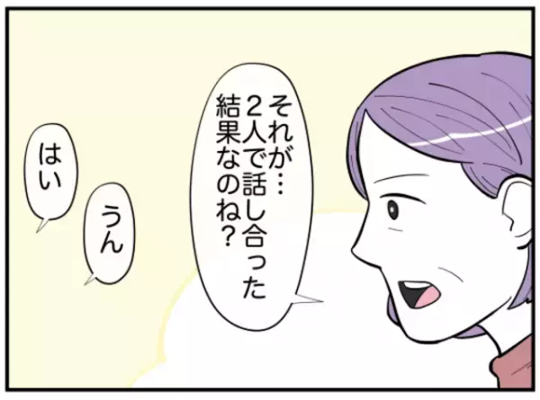 母『それが2人の結論なのね』“強欲”な息子夫婦からの謝罪を聞いた母の反応に「懐の深い母」「理解がある親でよかった」