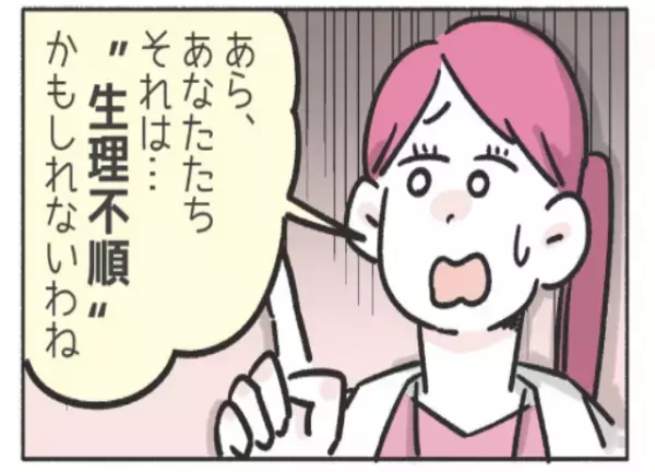 『それは生理不順かも』保健室の先生に生理の症状を相談し…「多くの人に広まってほしい」「我慢しちゃうことあった」