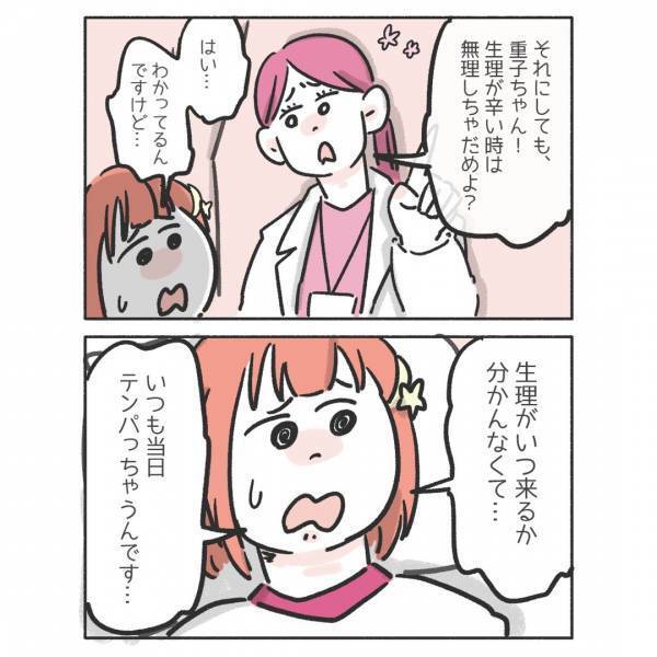 『それは生理不順かも』保健室の先生に生理の症状を相談し…「多くの人に広まってほしい」「我慢しちゃうことあった」