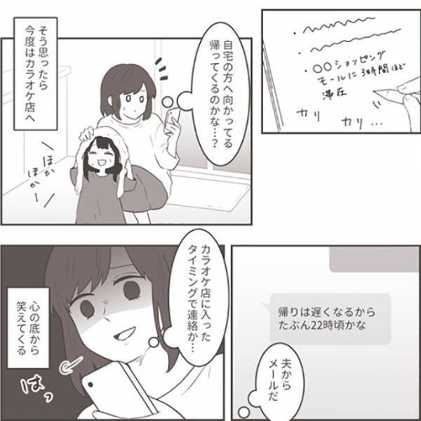 妻が車にGPSを仕掛けると…？夫『大事な会議があって』と“向かった先”は…！「奥さんすごい」