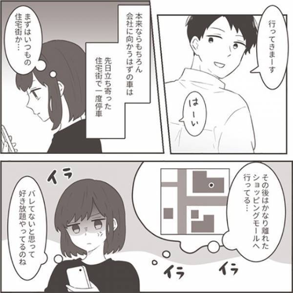 妻が車にGPSを仕掛けると…？夫『大事な会議があって』と“向かった先”は…！「奥さんすごい」