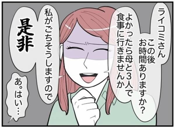 先輩の娘から“初対面”で食事に誘われ…⇒『私、実は…』私に声を掛けた“理由”に「誰かにすがりたいという気持ちも」