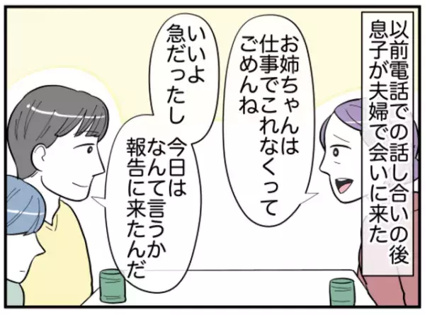 『今まで申し訳ありませんでした』強欲だった息子の嫁が突然謝罪…”非常識な言動の理由”とは？「もっと違うやり方があった」「謝罪したのは偉い」