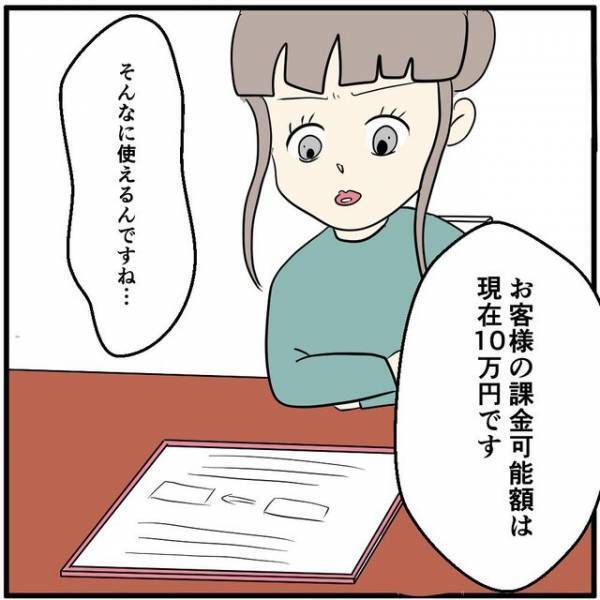 彼のスマホ代が10万円！？“課金可能額”の見直しを提案するも却下…客の真意とは？「被害は相当なもの」「一刻も早く別れた方がいい」