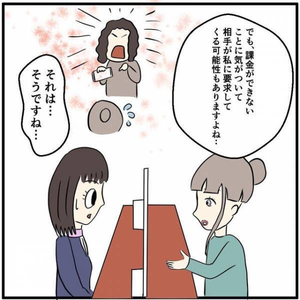 彼のスマホ代が10万円！？“課金可能額”の見直しを提案するも却下…客の真意とは？「被害は相当なもの」「一刻も早く別れた方がいい」