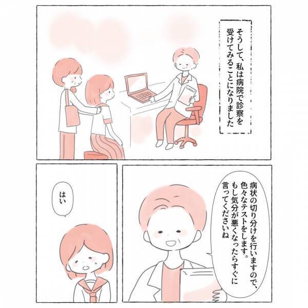 医者『起立性調節障害の可能性』寝坊してしまうのは”病気”によるものだと発覚し…「はじめて聞いた病気」「他の人には分かりにくい」