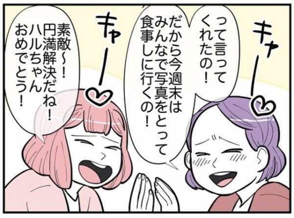 改心した【お騒がせ息子夫婦】の両家“初めての顔合わせ”で起きたこととは？「ほっこりした」「よかった」