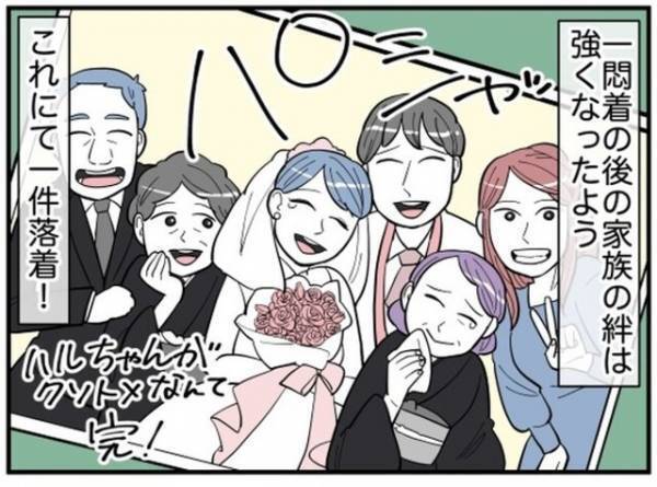 改心した【お騒がせ息子夫婦】の両家“初めての顔合わせ”で起きたこととは？「ほっこりした」「よかった」