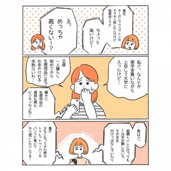 『ナプキンを一日中つけっぱなし』経済的に生理用品を購入する余裕がなく…→生理の貧困に立ち向かうサービスがあったとは！