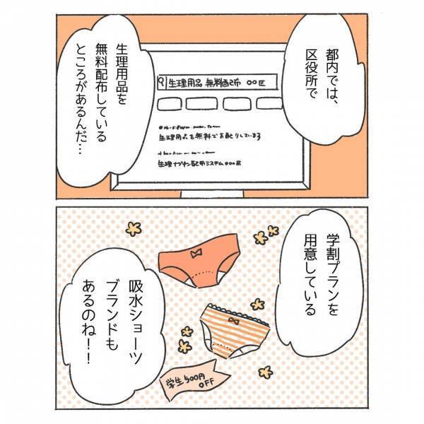 『ナプキンを一日中つけっぱなし』経済的に生理用品を購入する余裕がなく…→生理の貧困に立ち向かうサービスがあったとは！