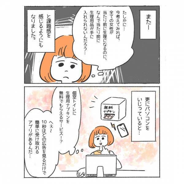 『ナプキンを一日中つけっぱなし』経済的に生理用品を購入する余裕がなく…→生理の貧困に立ち向かうサービスがあったとは！