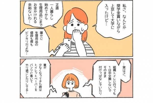 『ナプキンを一日中つけっぱなし』経済的に生理用品を購入する余裕がなく…→生理の貧困に立ち向かうサービスがあったとは！