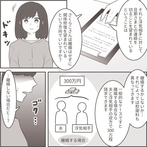 弁護士『離婚か再構築か』妻『離婚しない場合だと…？』浮気夫との”決断”を迫られ…「離婚が最善」「子どものためにも…」