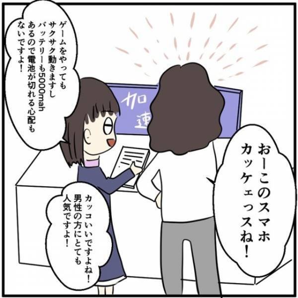 彼氏から『携帯の再契約』を強要される彼女。それを見た“店員がとった行動”に「頼もしい」「正しい選択」