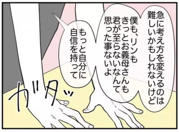 母の影響で”自分を認められない妻”を慰める夫『義母も同じなのでは？』と頭をよぎり…「凄い気付き」「状況を改善してくれそう」