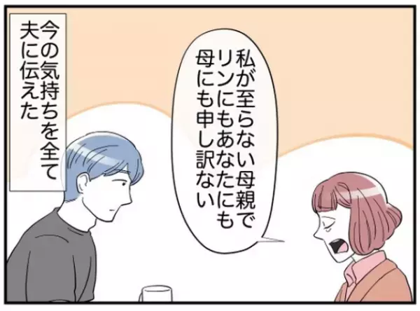 母の影響で”自分を認められない妻”を慰める夫『義母も同じなのでは？』と頭をよぎり…「凄い気付き」「状況を改善してくれそう」