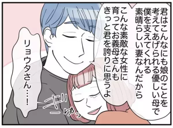 母の影響で”自分を認められない妻”を慰める夫『義母も同じなのでは？』と頭をよぎり…「凄い気付き」「状況を改善してくれそう」