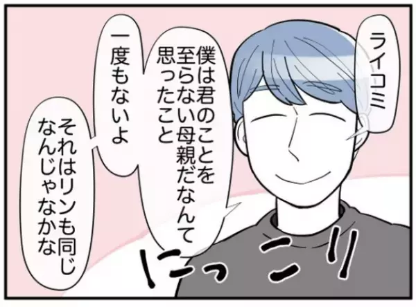 母の影響で”自分を認められない妻”を慰める夫『義母も同じなのでは？』と頭をよぎり…「凄い気付き」「状況を改善してくれそう」