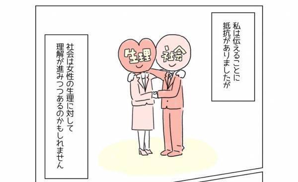 「生理で婦人科に行くと言えない」早退する理由を異性の上司に言いづらくて…→同僚から教えてもらったこととは？