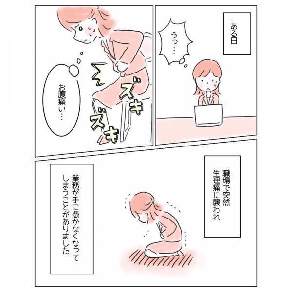 「生理で婦人科に行くと言えない」早退する理由を異性の上司に言いづらくて…→同僚から教えてもらったこととは？