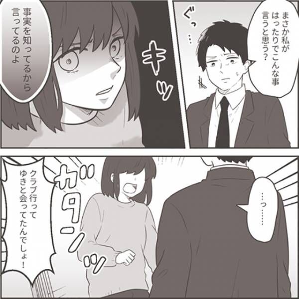 妻『また嘘ついてたね』夫『仕事だって』問い詰める私に、嘘を重ねる浮気夫…「罪の意識がない」「言い合いになるのもバカらしい」