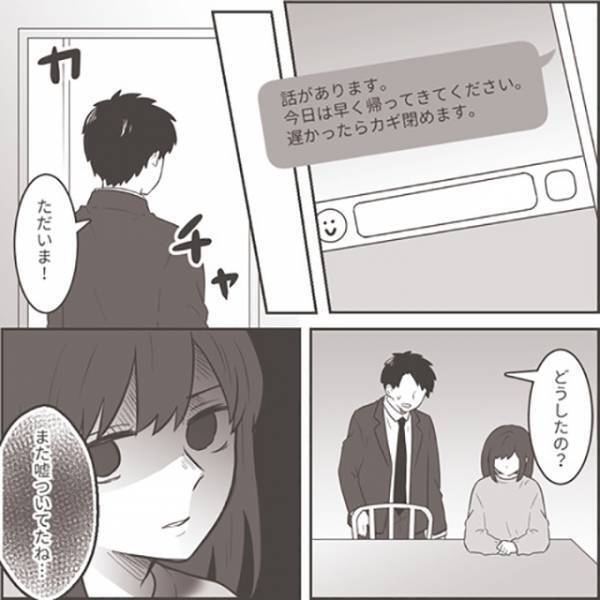 妻『また嘘ついてたね』夫『仕事だって』問い詰める私に、嘘を重ねる浮気夫…「罪の意識がない」「言い合いになるのもバカらしい」