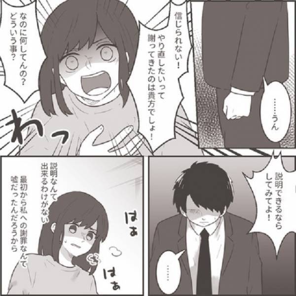 妻「やり直したいって謝ってきたのは貴方でしょ！！」再び不貞した旦那を問い詰めた結果