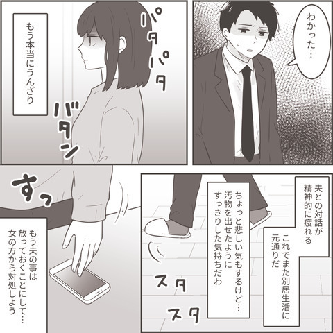 妻「やり直したいって謝ってきたのは貴方でしょ！！」再び不貞した旦那を問い詰めた結果