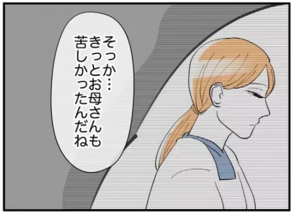 夫「きっとお義母さんも…」自己肯定感が低い妻。そう育てられた裏には不器用な母の愛情があった…？