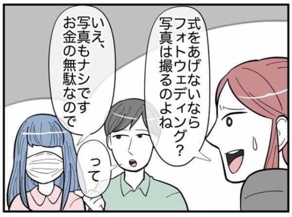 結婚式も写真も“お金の無駄”と言う息子夫婦。…→母親が『お金を出す』と言うとまさかの一転！？