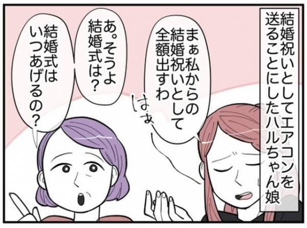 結婚式も写真も“お金の無駄”と言う息子夫婦。…→母親が『お金を出す』と言うとまさかの一転！？