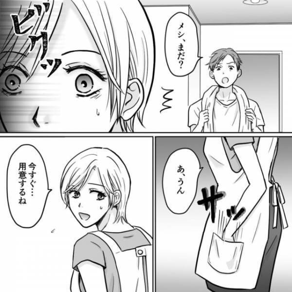 「何…？これ…」夫の上着から出てきた謎の紙…→“娘の進学費用”を勝手に使い込んでいたと発覚！！