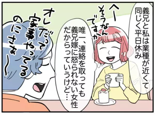 「いやぁごめんね！」義兄の訪問でせっかくの休日が台無しに…⇒聞かされるのは毎回同じ”嫁の愚痴”！？