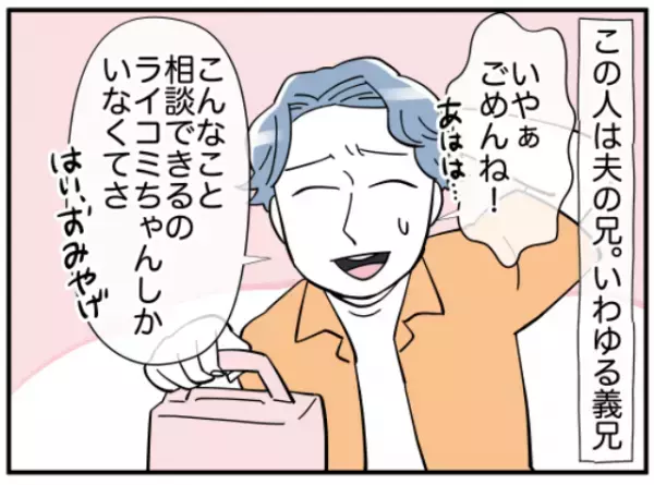 「いやぁごめんね！」義兄の訪問でせっかくの休日が台無しに…⇒聞かされるのは毎回同じ”嫁の愚痴”！？