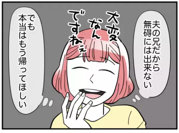 「いやぁごめんね！」義兄の訪問でせっかくの休日が台無しに…⇒聞かされるのは毎回同じ”嫁の愚痴”！？