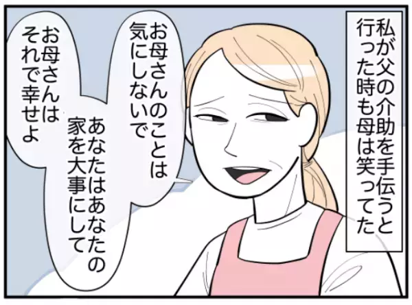 「私ってなんてダメな娘…」大好きだった母親の存在が、いつしかプレッシャーに？尊敬の気持ちが変わっていった経緯とは