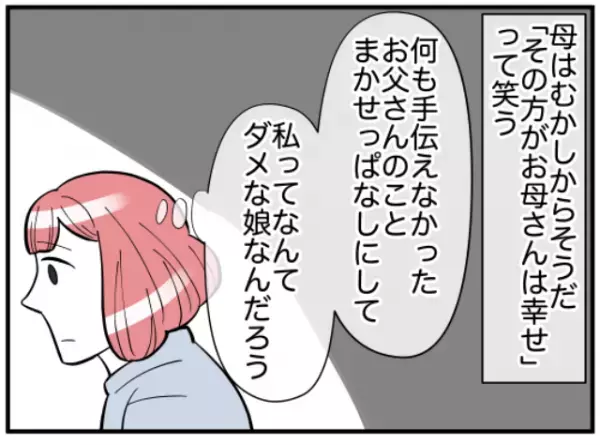 「私ってなんてダメな娘…」大好きだった母親の存在が、いつしかプレッシャーに？尊敬の気持ちが変わっていった経緯とは