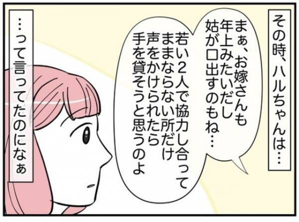 「すぐ結婚決めちゃうなんて親としては心配じゃない？」→この質問に素敵な返答をしていた姑が、一変！？