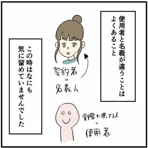 客「彼氏のです」スマホの解約にきた“訳アリ風”の女性客…→高額な彼氏の携帯代をずっと肩代わりしていると判明！？