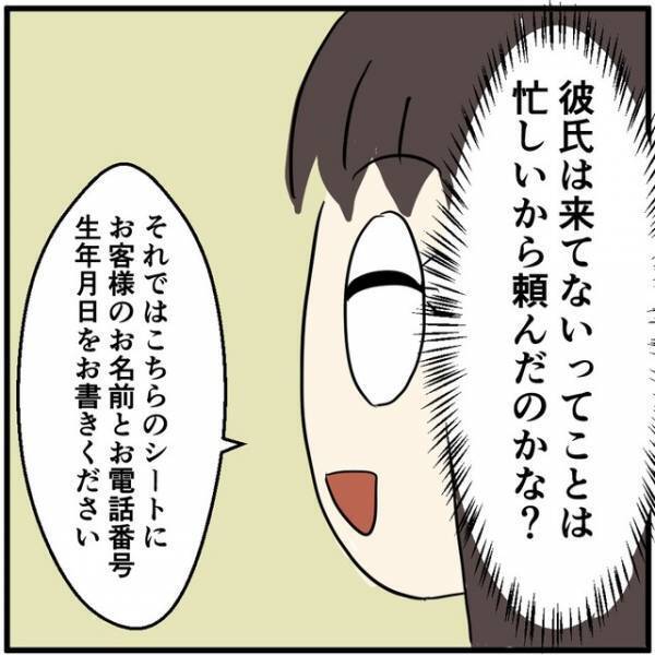 客「彼氏のです」スマホの解約にきた“訳アリ風”の女性客…→高額な彼氏の携帯代をずっと肩代わりしていると判明！？